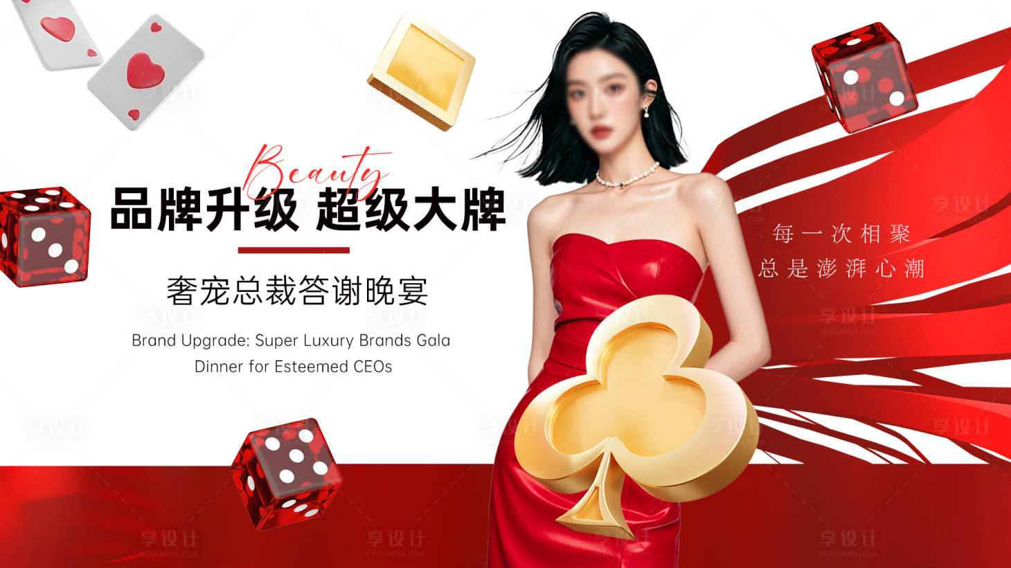 源文件下载【医美晚宴主视觉（TIF用PS打开）】编号：77440026972479469