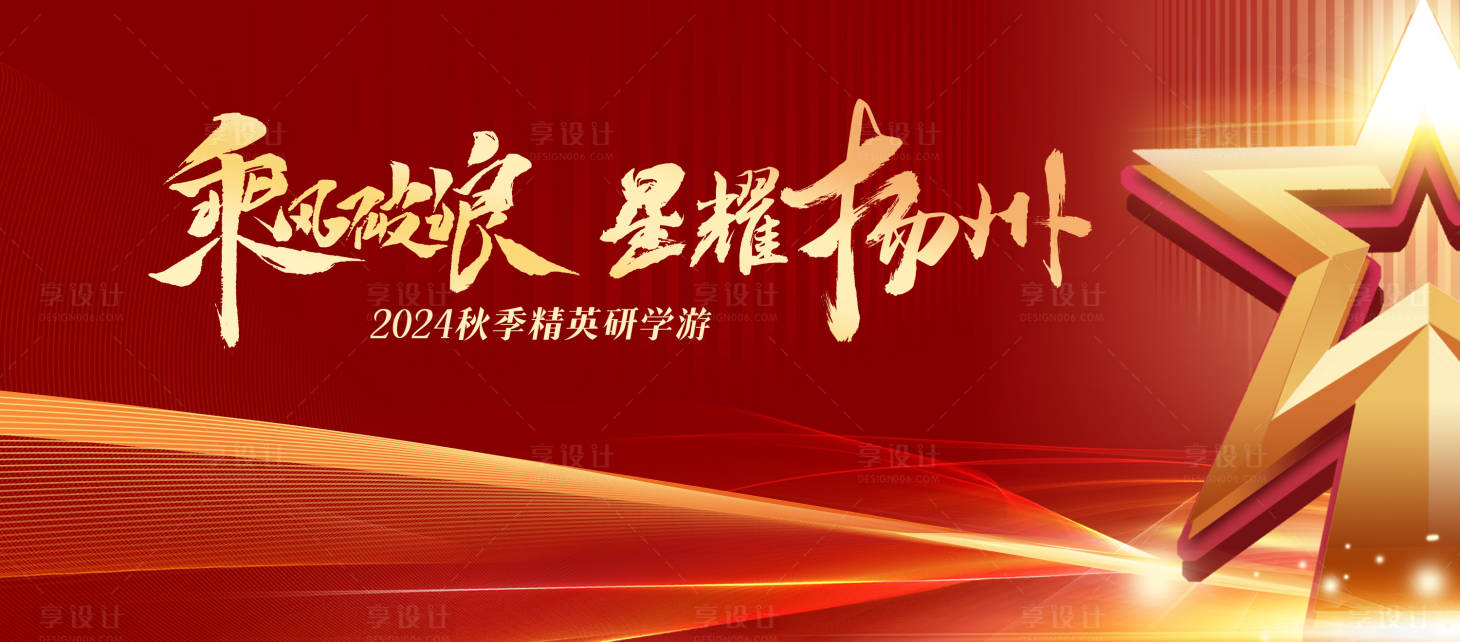 源文件下载【研学游活动主视觉】编号：59070027434998010
