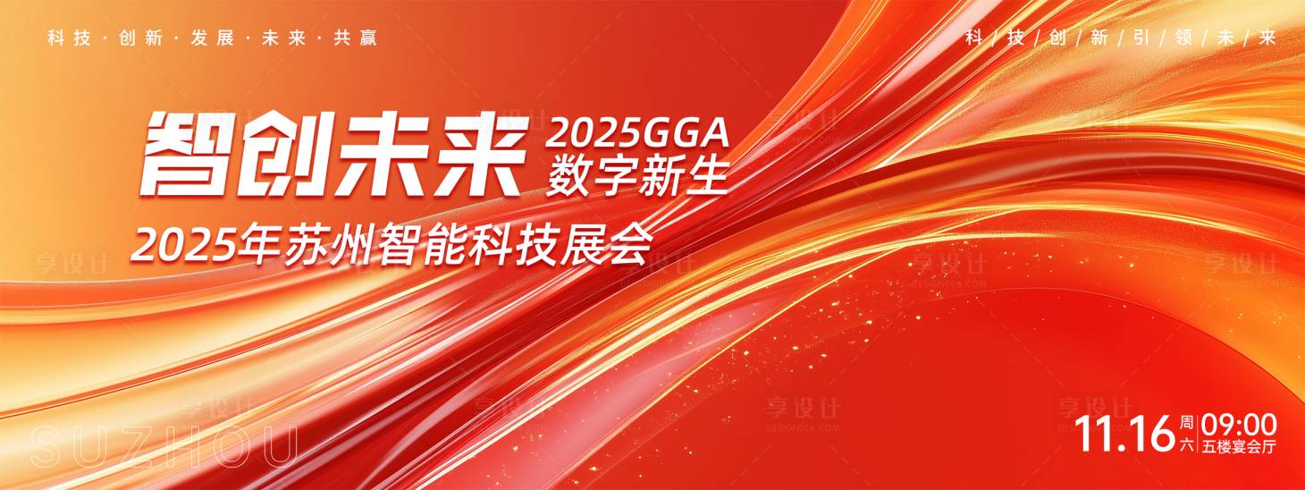 源文件下載【享設計】搜索編號：61240027347135701【紅色科技活動背景板】