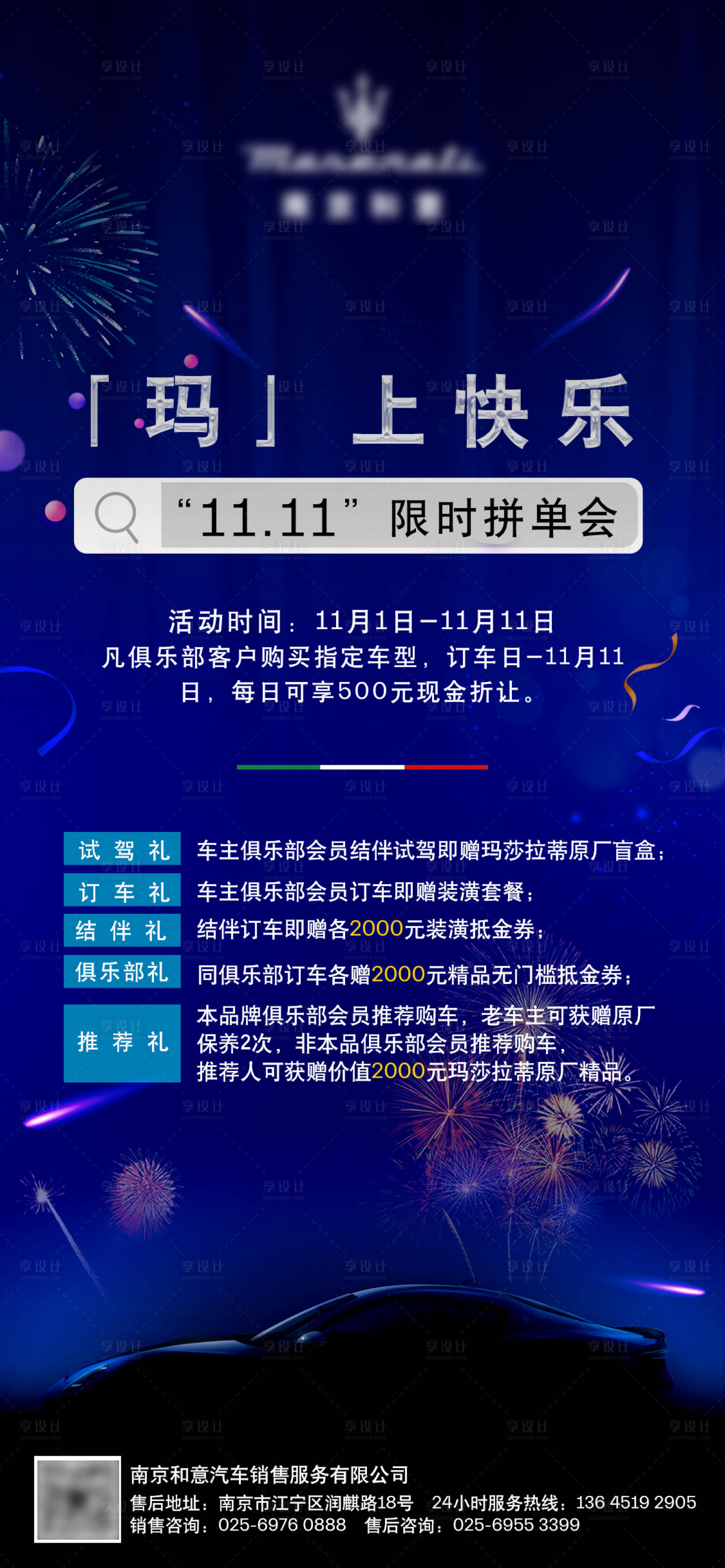 源文件下载【享设计】搜索编号：40720027522687033【玛莎拉蒂11.11海报宣传】