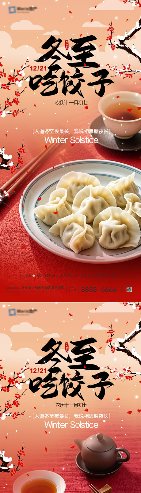 源文件下载【享设计】搜索编号：46200027534478931【冬至节气海报】