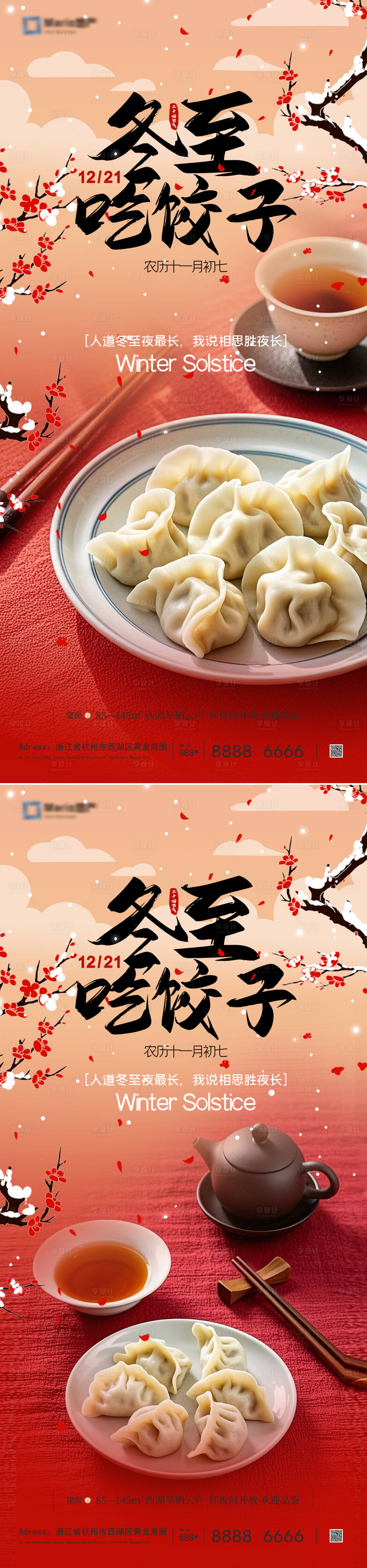 源文件下载【享设计】搜索编号：46200027534478931【冬至节气海报】