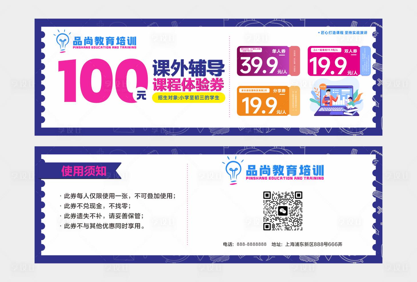 源文件下載【享設(shè)計(jì)】搜索編號(hào)：78220027469219297【課程體驗(yàn)券】