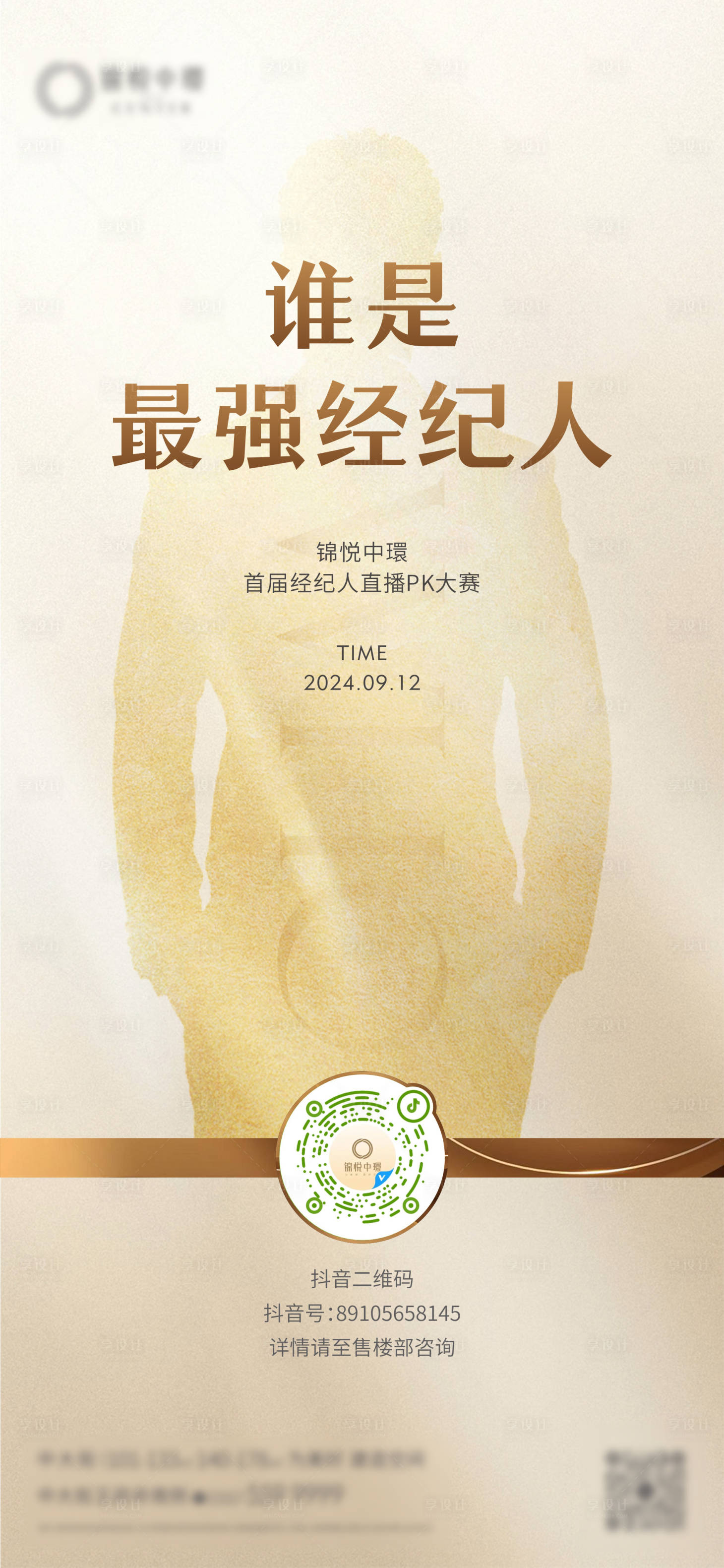 源文件下载【享设计】搜索编号：16470027495506333【地产活动邀请海报】