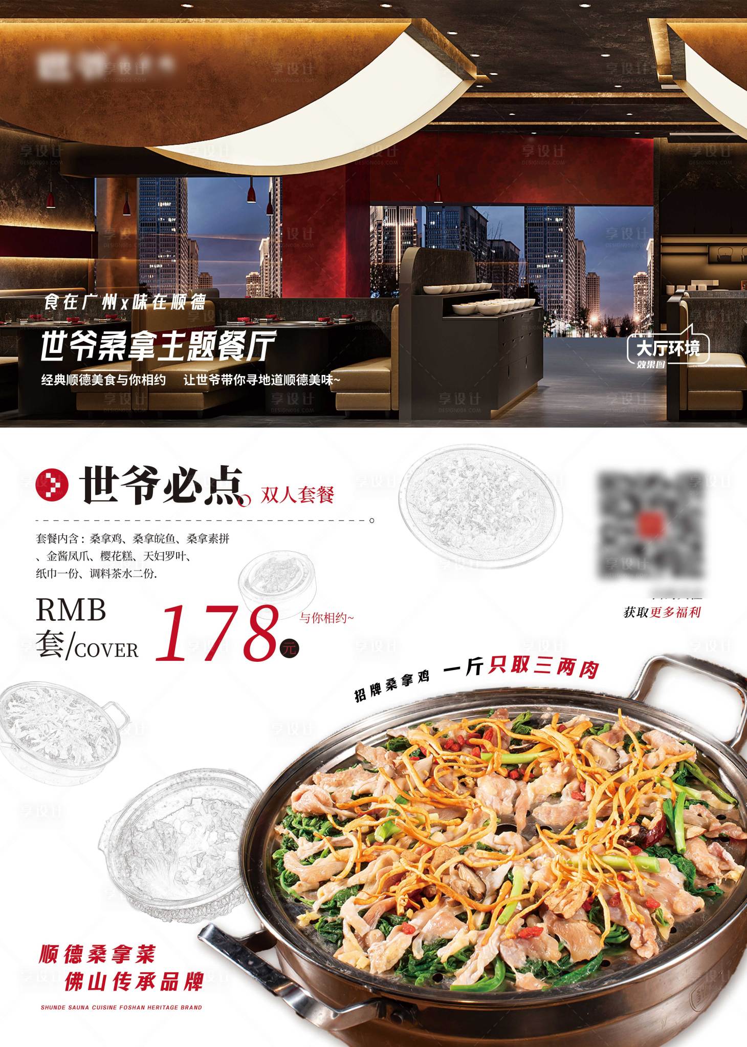 源文件下載【享設計】搜索編號：68430027421281338【順德桑拿雞宣傳海報】