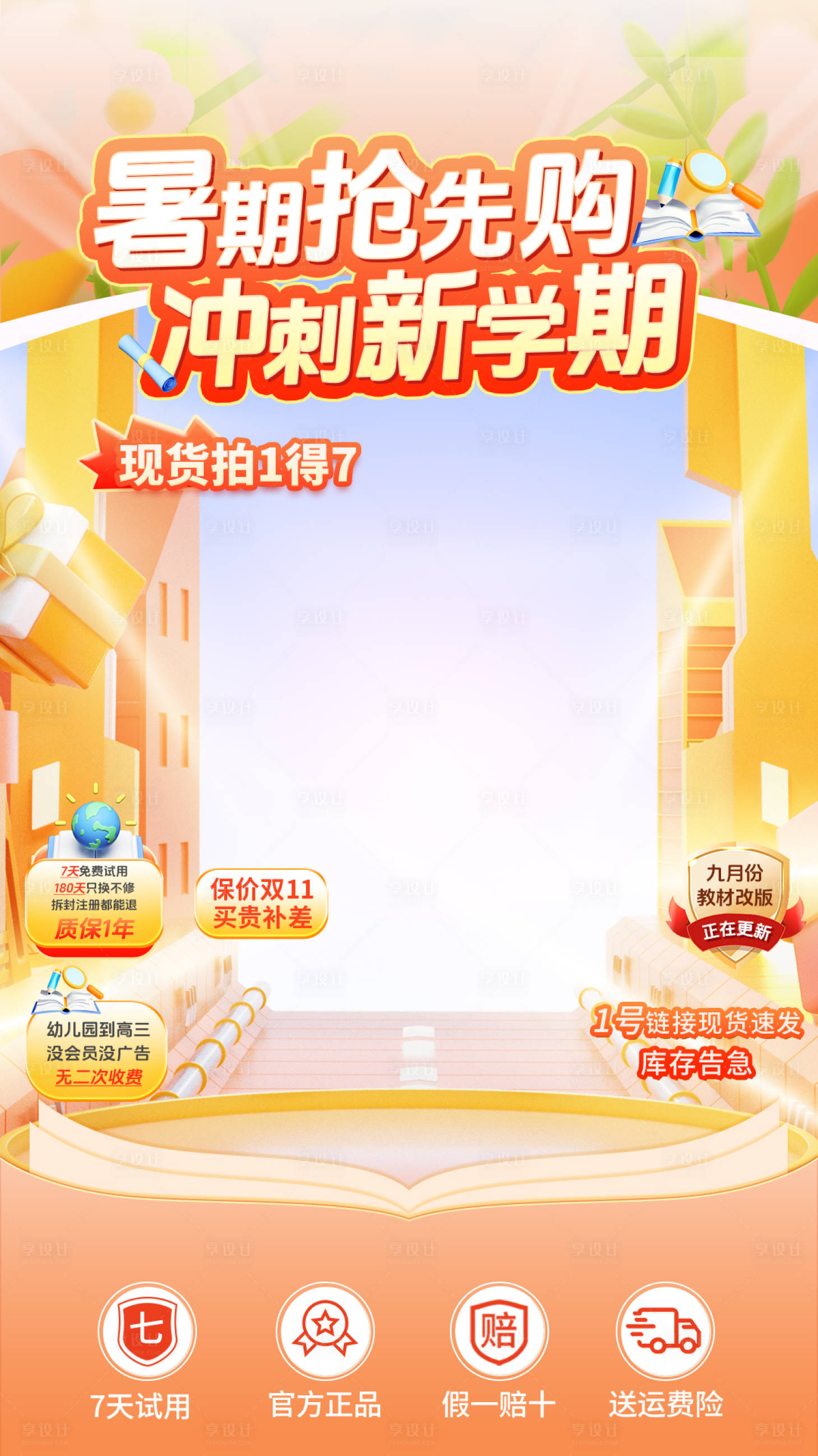 源文件下載【享設(shè)計(jì)】搜索編號(hào)：37700027378583044【教育學(xué)習(xí)直播貼片】