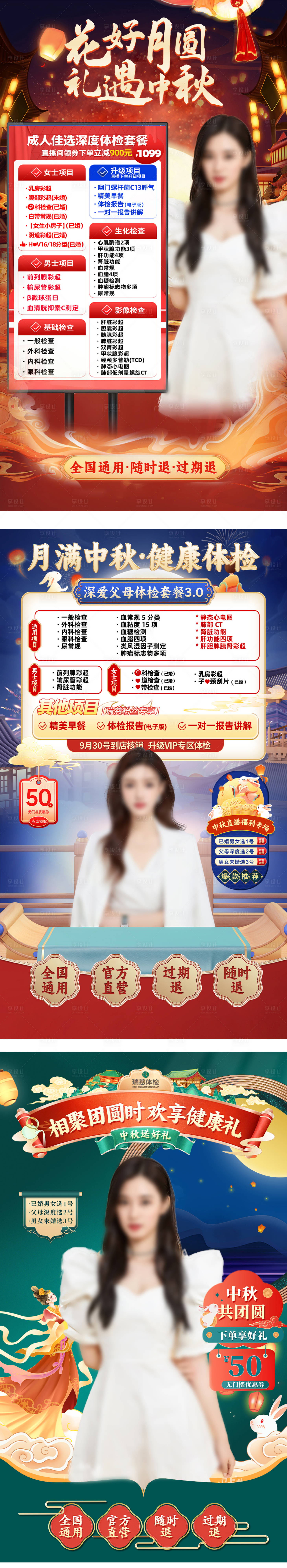 源文件下載【享設計】搜索編號：57120027098856534【中秋節體檢直播貼片】