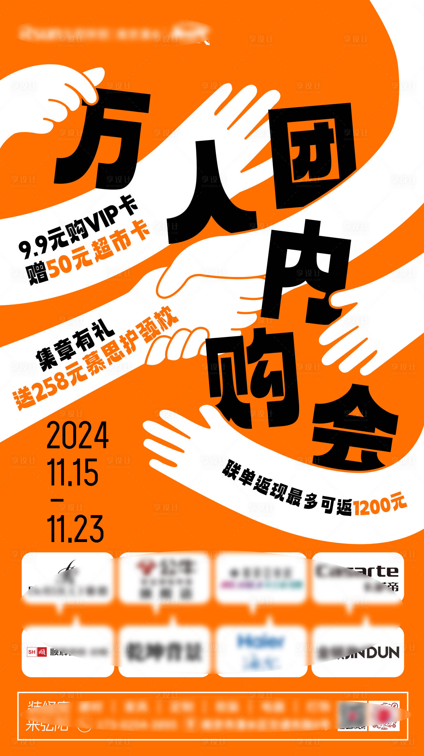 源文件下載【享設計】搜索編號：81940027417694712【萬人團內購會】