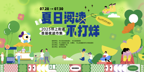 源文件下載【夏日閱讀不打烊】編號：52420027383994843