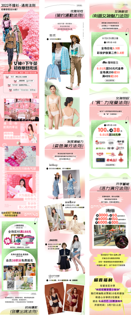 源文件下载【商场三八妇女节服饰促销活动长图推文】编号：30800027171289109