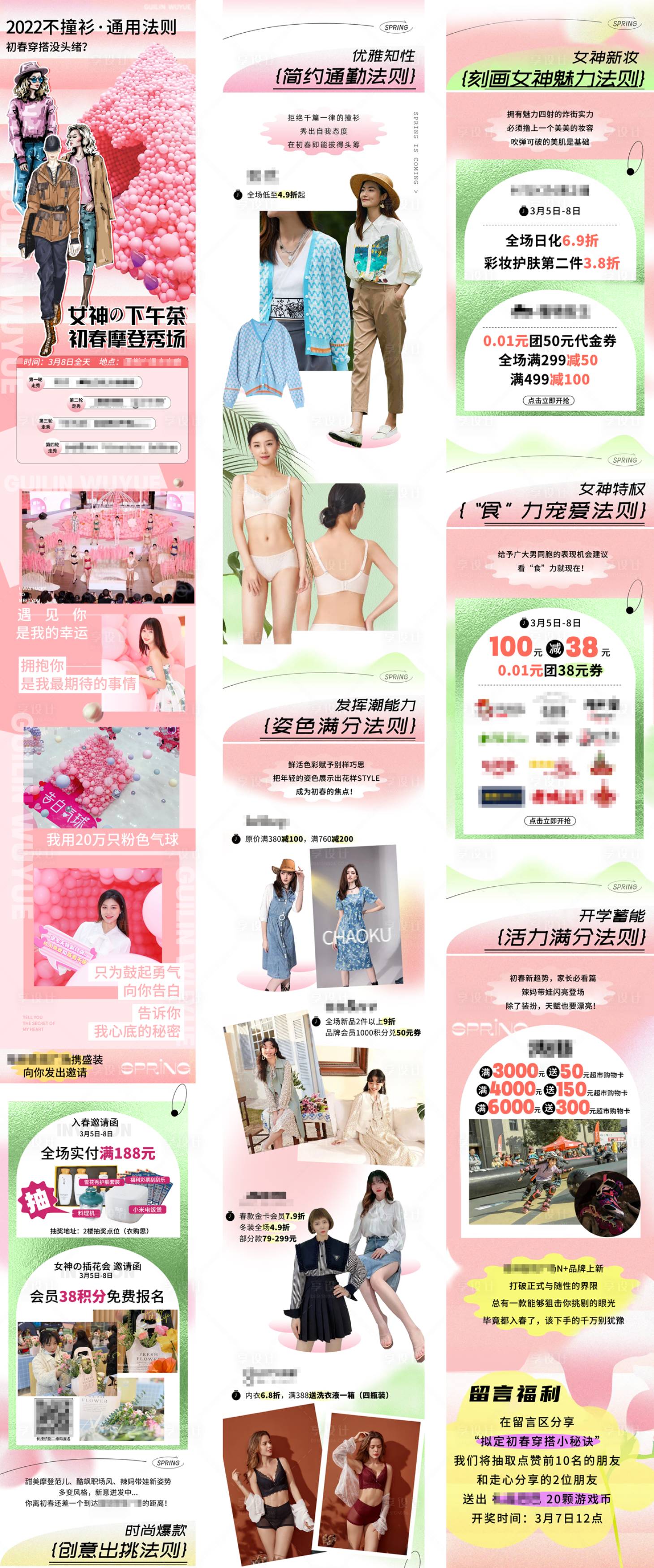 源文件下载【享设计】搜索编号：30800027171289109【商场三八妇女节服饰促销活动长图推文】