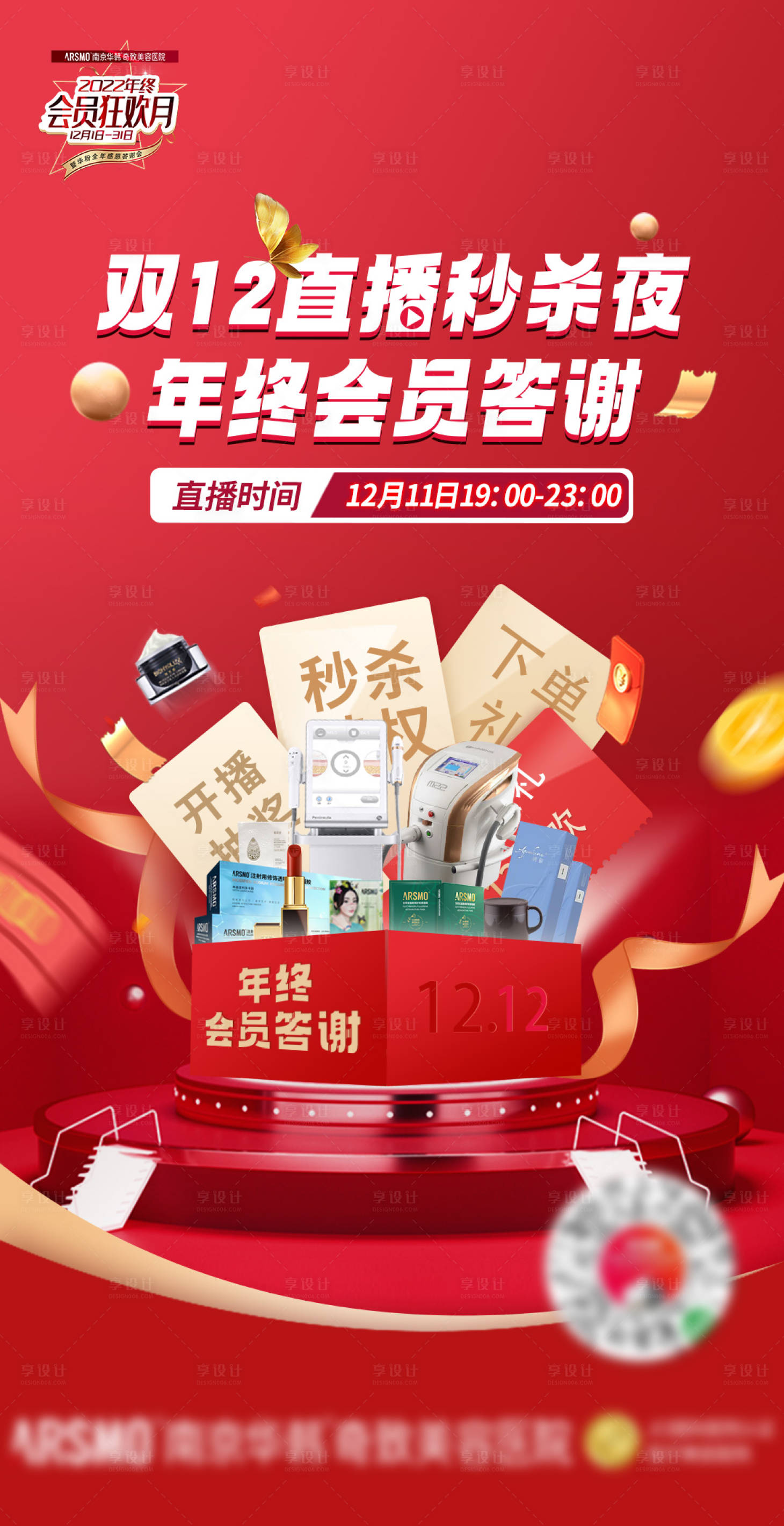 源文件下載【享設(shè)計(jì)】搜索編號(hào)：65730027098925704【雙12直播秒殺】