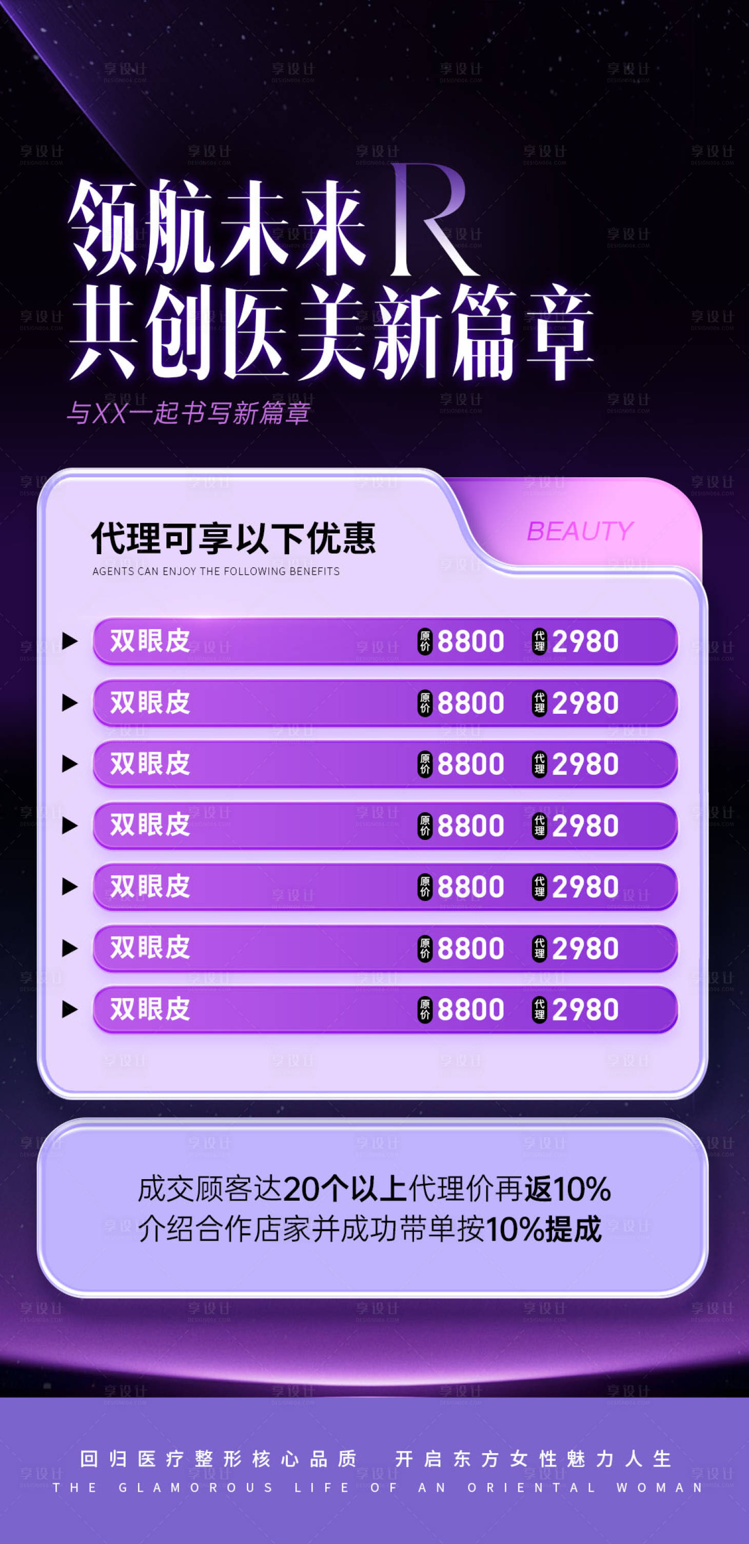 源文件下載【享設計】搜索編號：88570027065541781【醫美招商政策海報】