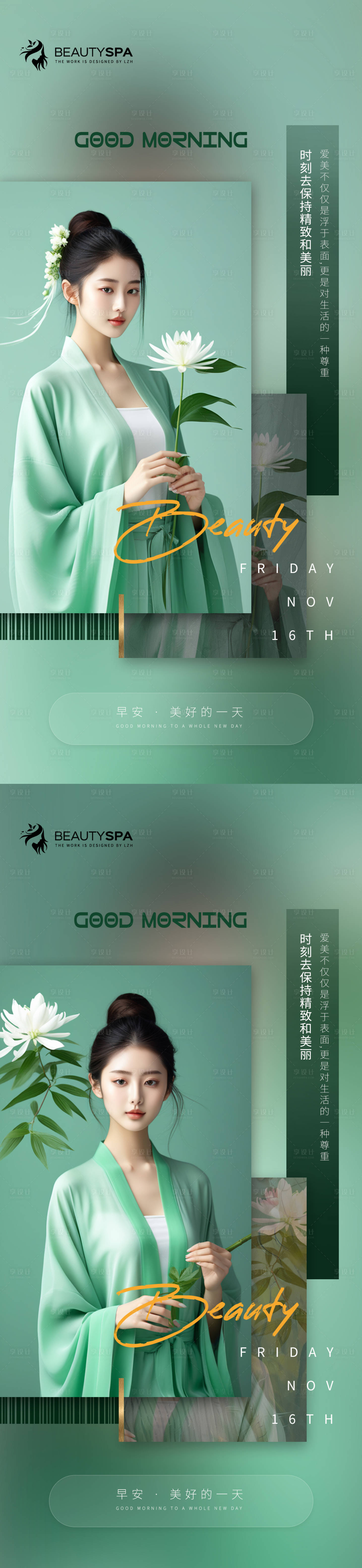 源文件下載【醫美早安日簽海報 】編號：82240027137549559