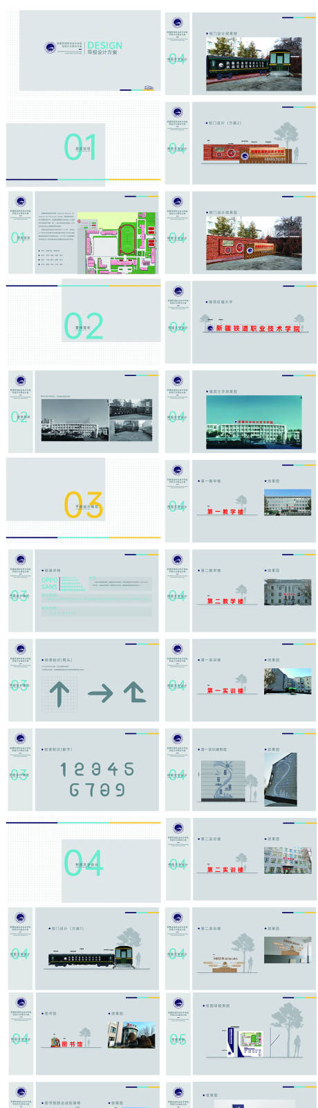 源文件下载【铁道职业技术学院校园导视设计】编号：95580027403513597