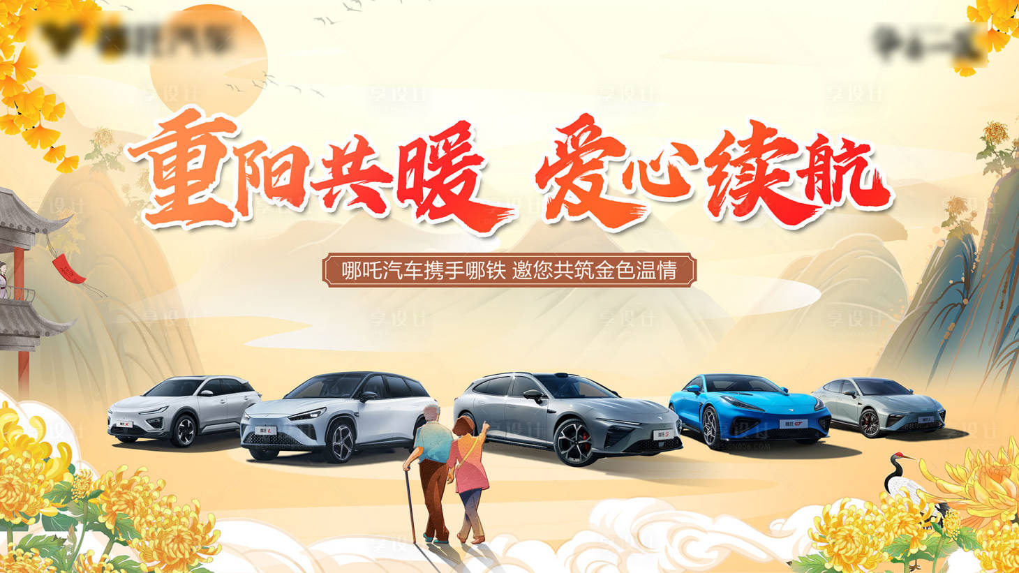 源文件下载【汽车重阳节活动背景板】编号：64920027170395600