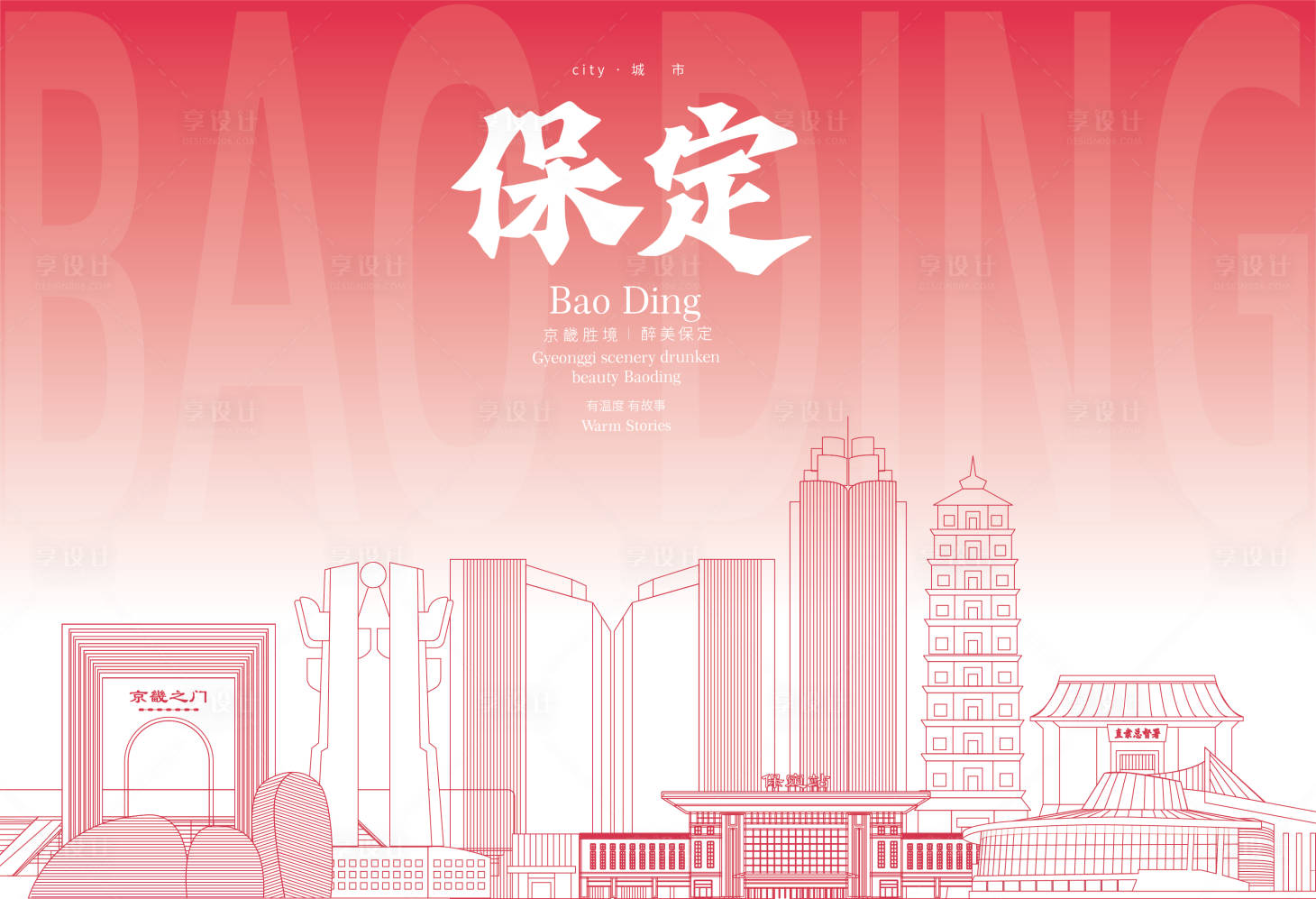 源文件下載【享設計】搜索編號：83620027428111132【保定地標建筑背景板】