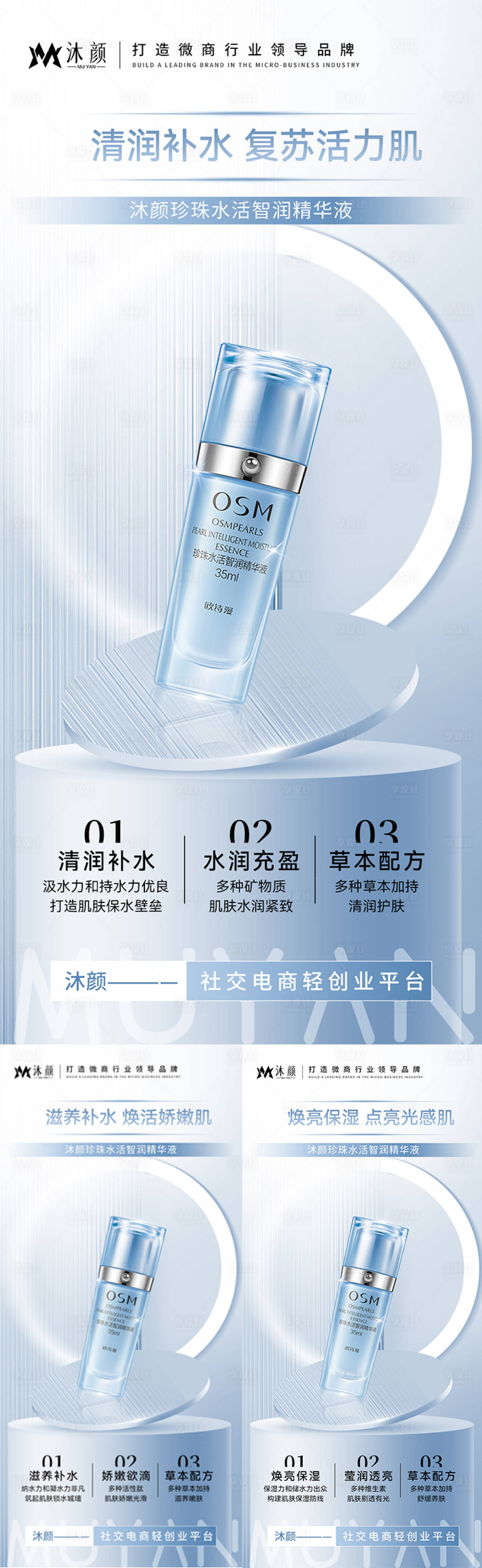 源文件下載【享設計】搜索編號：82710027217162044【護膚品宣傳海報】