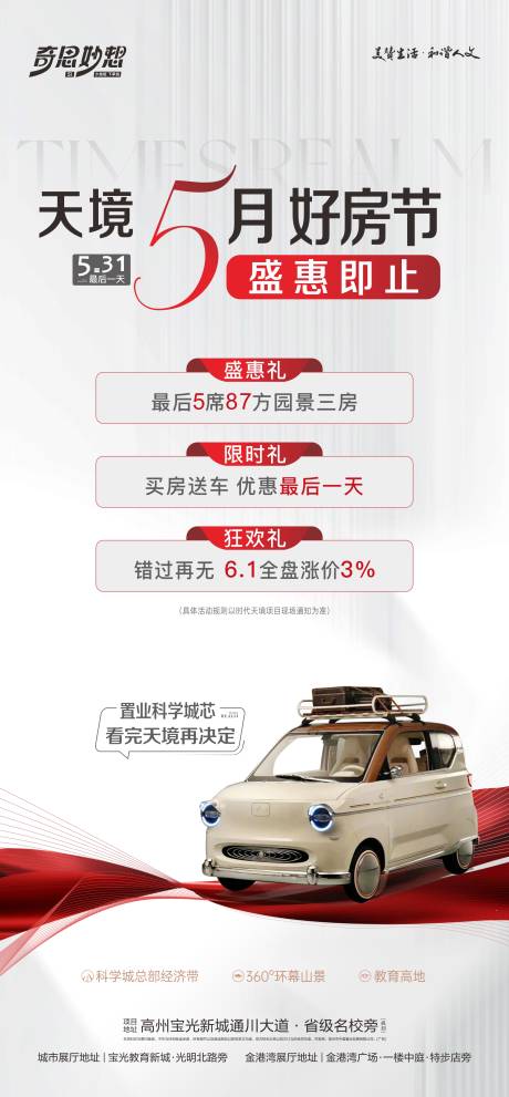 源文件下載【享設計】搜索編號：97110027597175889【好房節促銷海報】