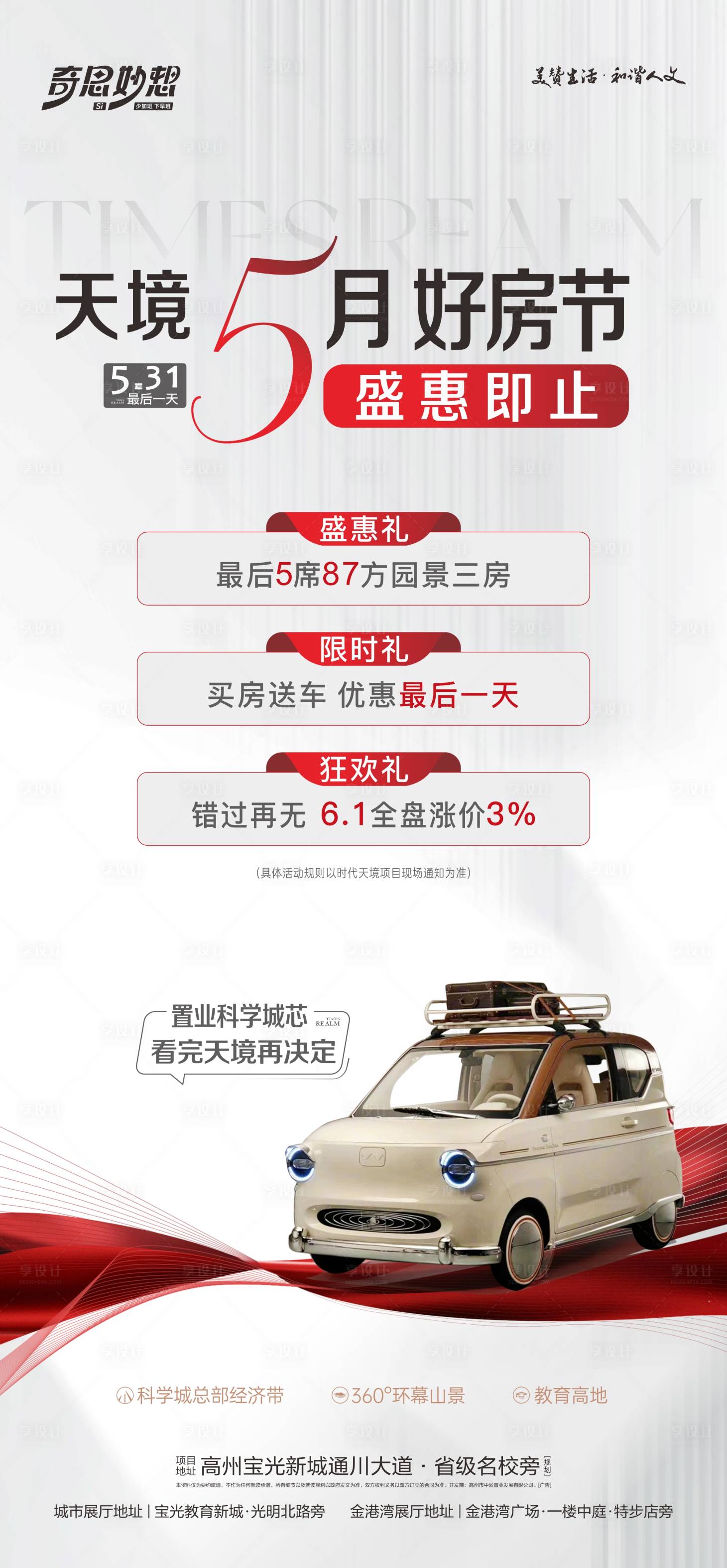 源文件下载【享设计】搜索编号：97110027597175889【好房节促销海报】