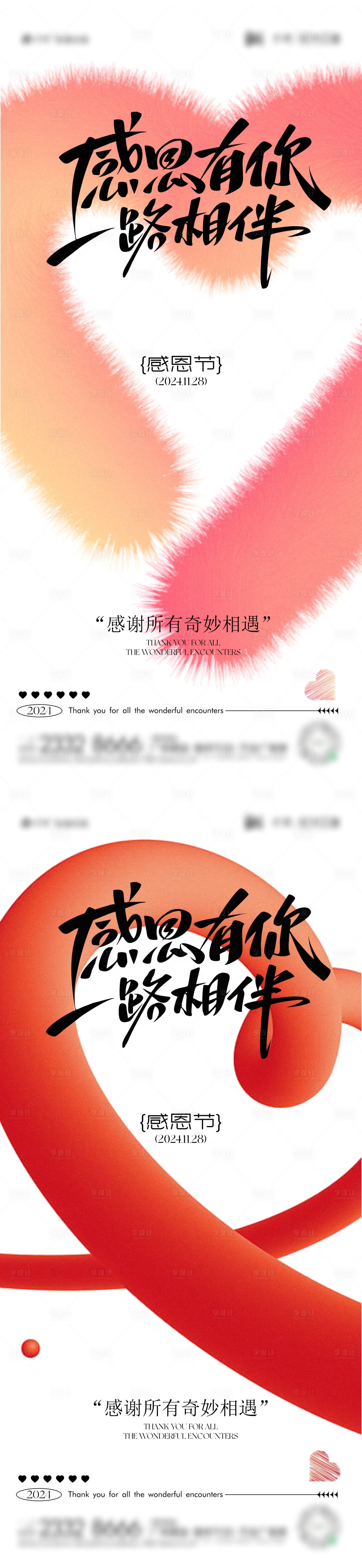 源文件下載【享設計】搜索編號：78060027311137898【感恩節海報】