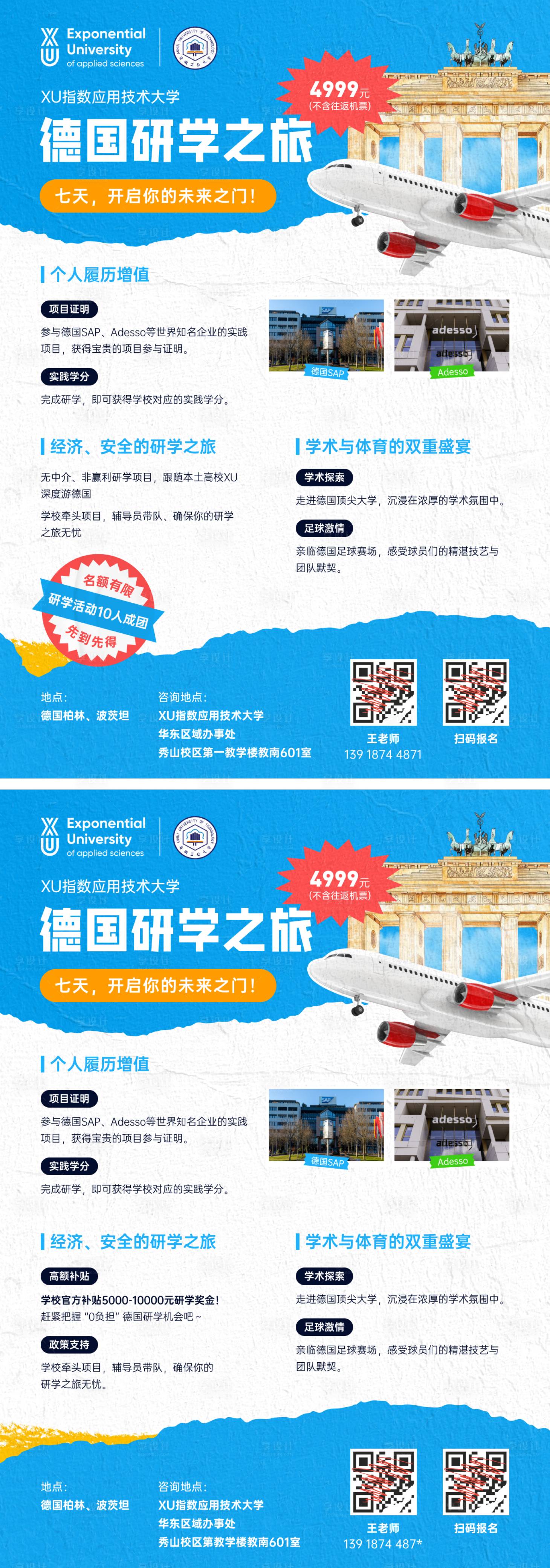 源文件下载【德国留学单页】编号：75550027449777031