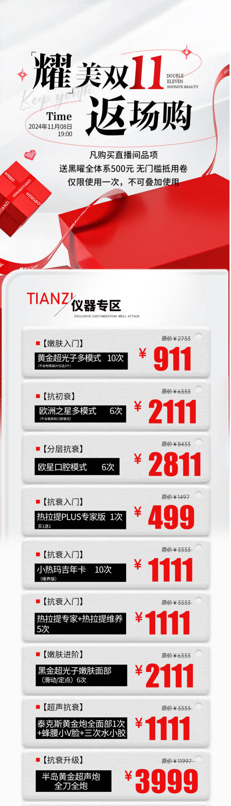 源文件下载【享设计】搜索编号：41920027341268776【医美促销活动长图海报】