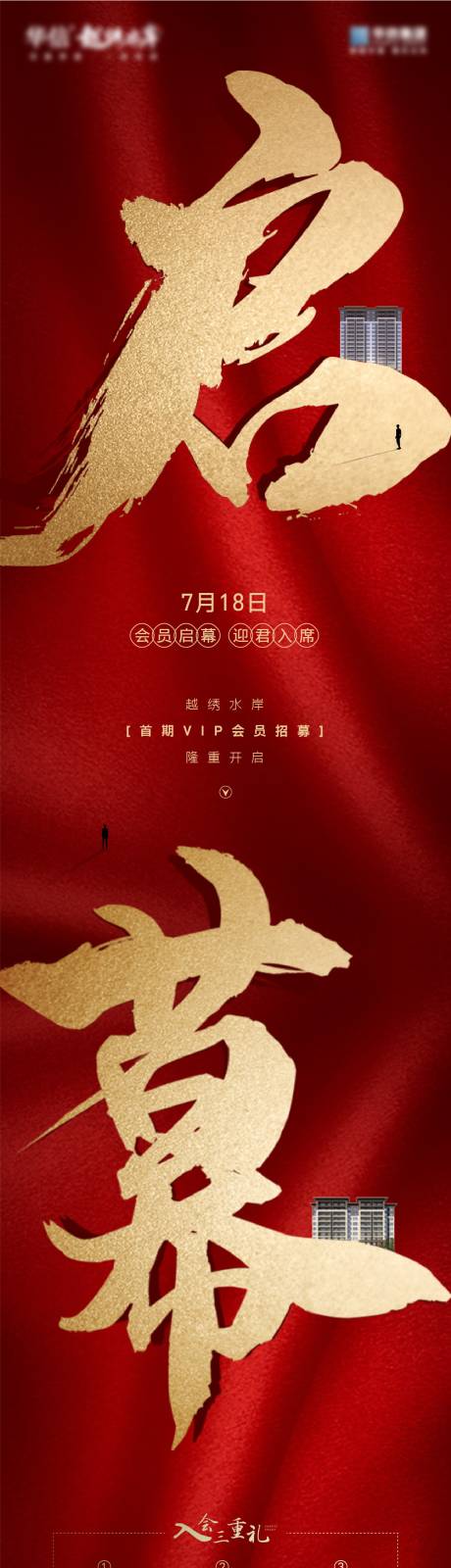 源文件下載【享設(shè)計(jì)】搜索編號(hào)：78170027267257179【入會(huì)啟幕長圖】