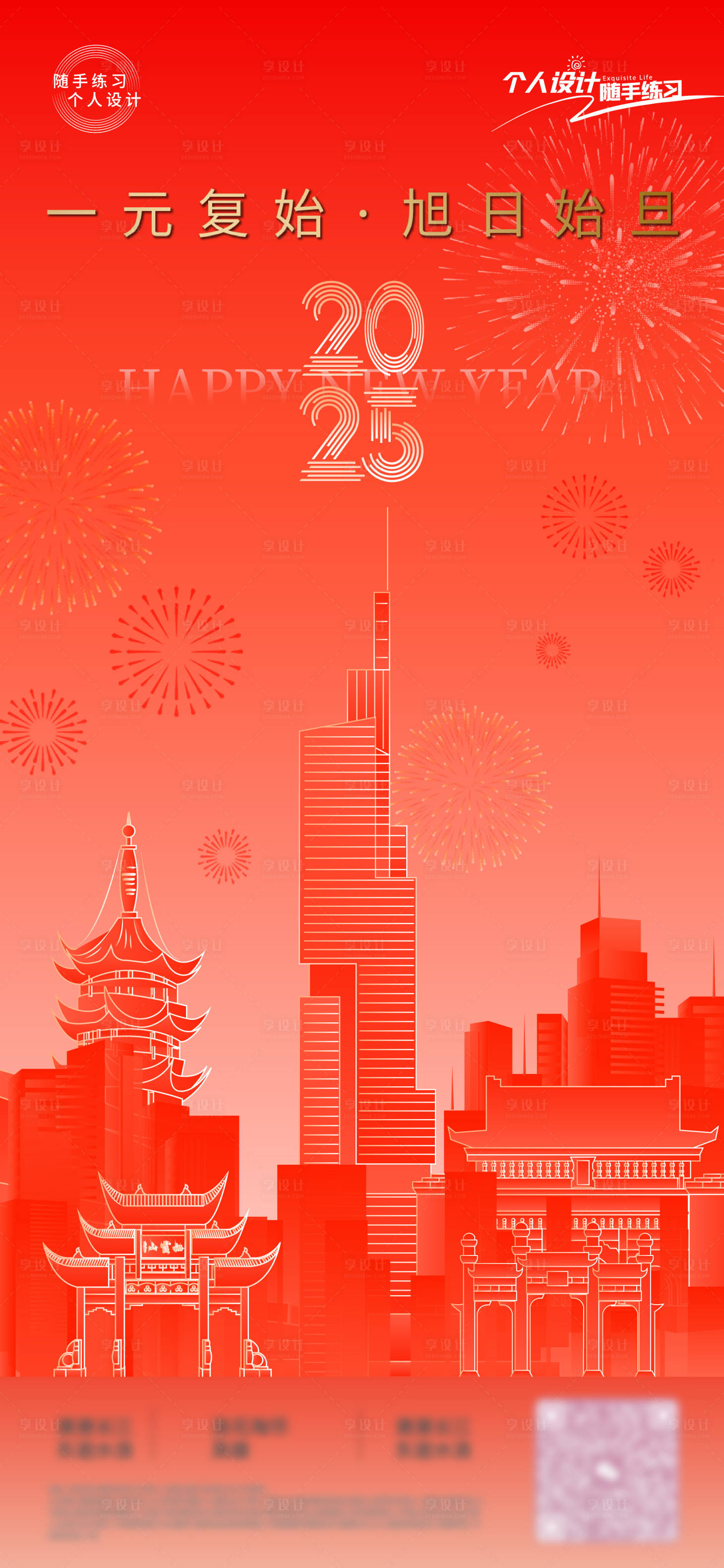源文件下载【享设计】搜索编号：31240027466896283【元旦海报】