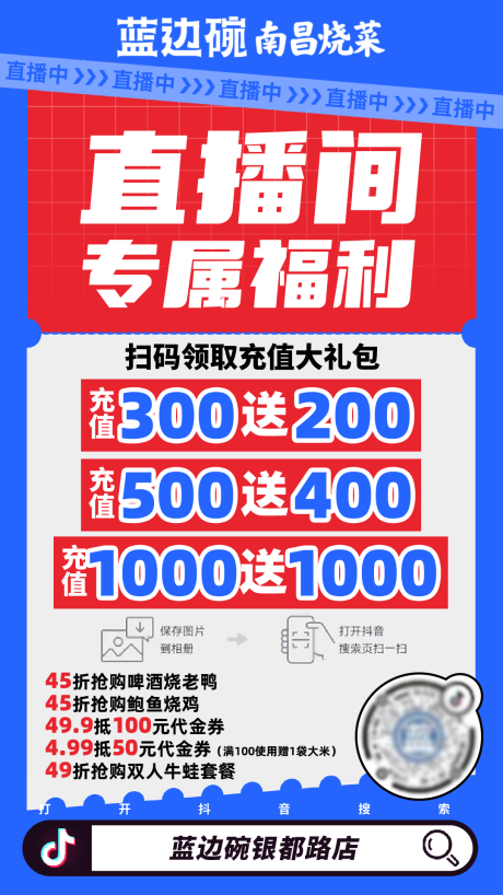 源文件下载【餐饮直播宣传海报】编号：61010027295028664