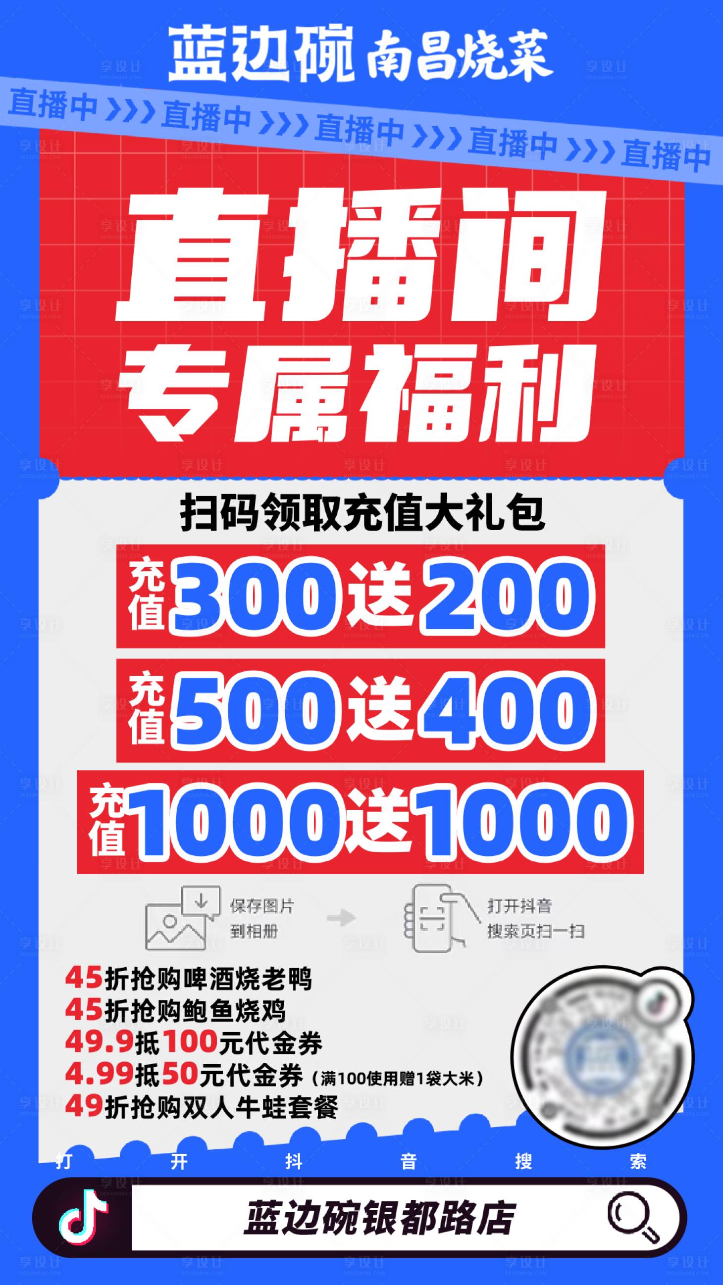 源文件下载【享设计】搜索编号：61010027295028664【餐饮直播宣传海报】
