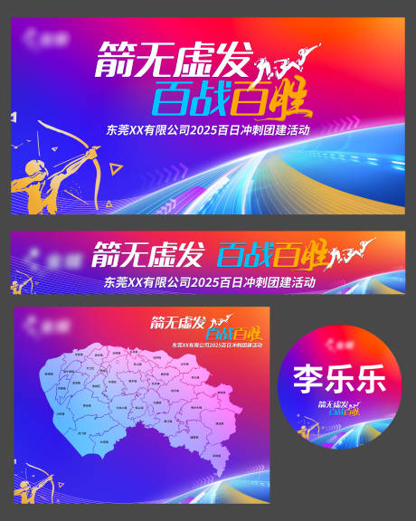 源文件下载【2025团建活动物料】编号：80690027202065328