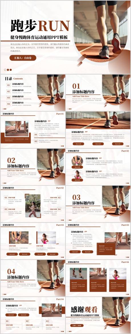 跑步运动体育健身通用PPT