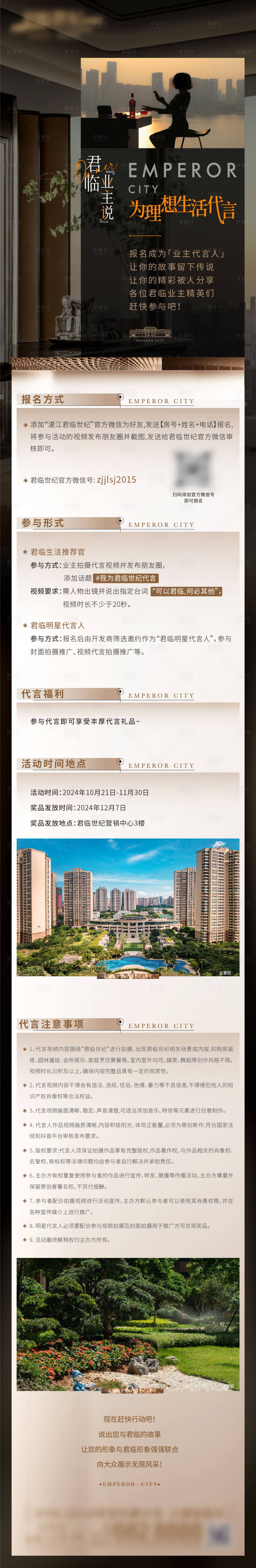 源文件下载【享设计】搜索编号：84080027112988073【业主代言长图】
