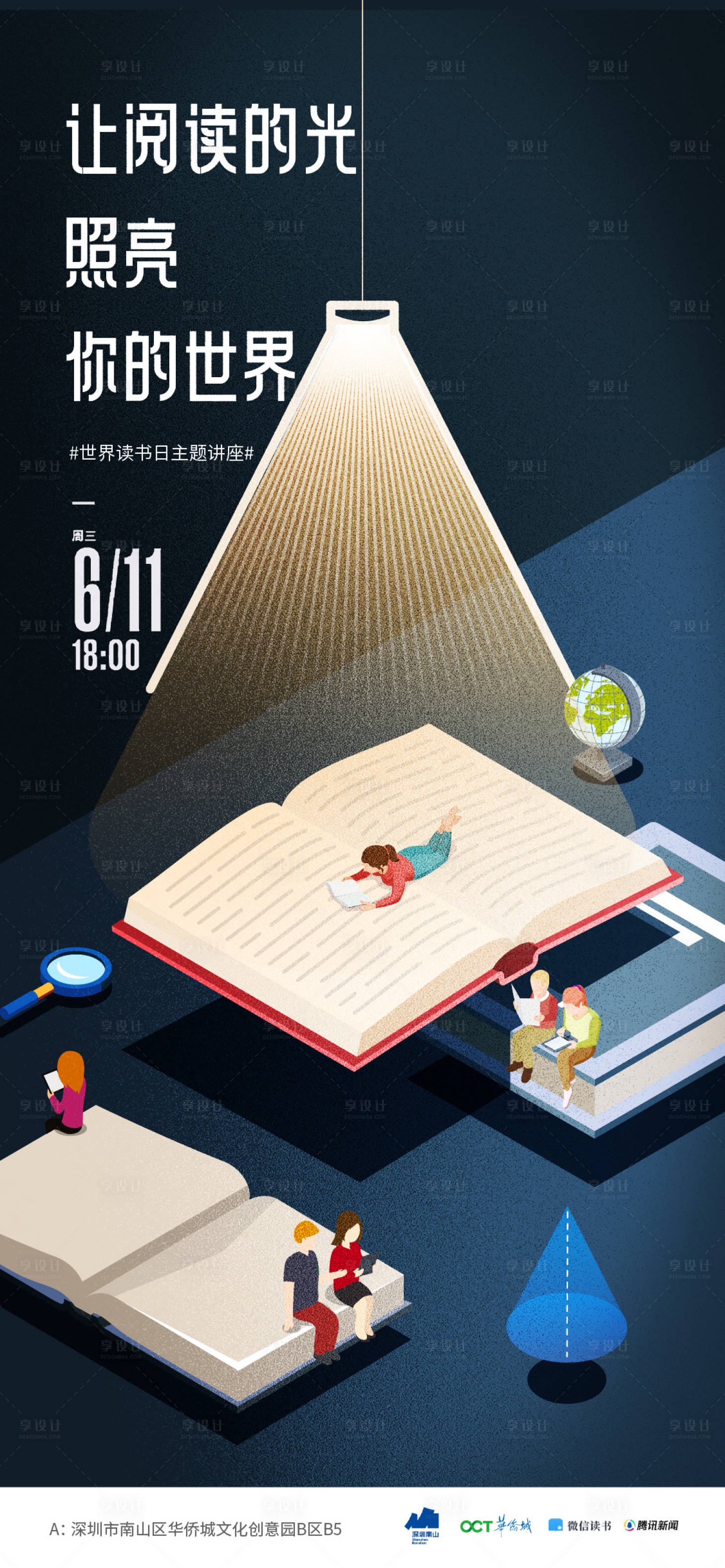 源文件下载【享设计】搜索编号：92580027531108612【世界阅读日海报】