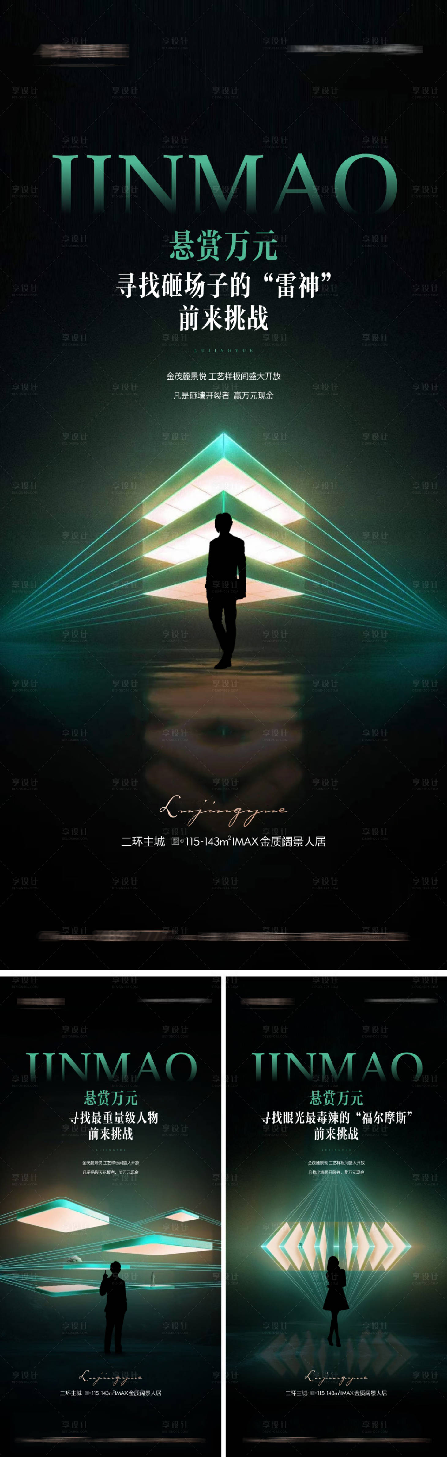 源文件下載【享設計】搜索編號：57530027565938667【地產入市活動系列海報】
