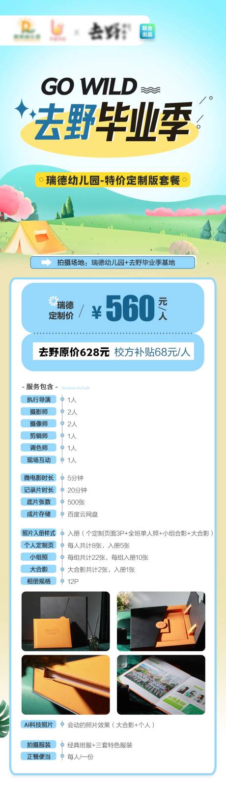 源文件下载【享设计】搜索编号：70620027137893298【毕业季约拍摄影长图专题设计】