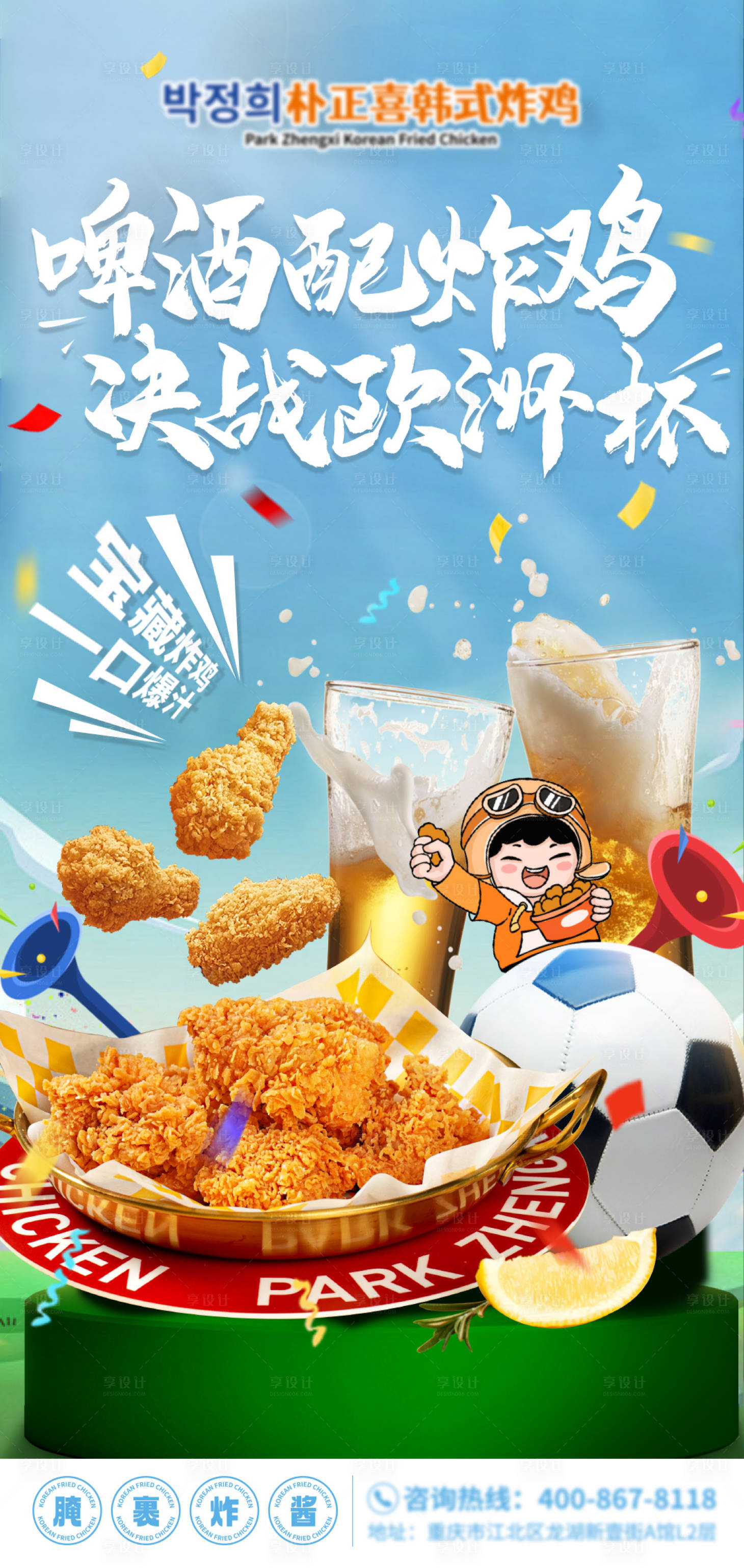 源文件下載【享設計】搜索編號：76350027445747736【炸雞啤酒活動餐飲海報】