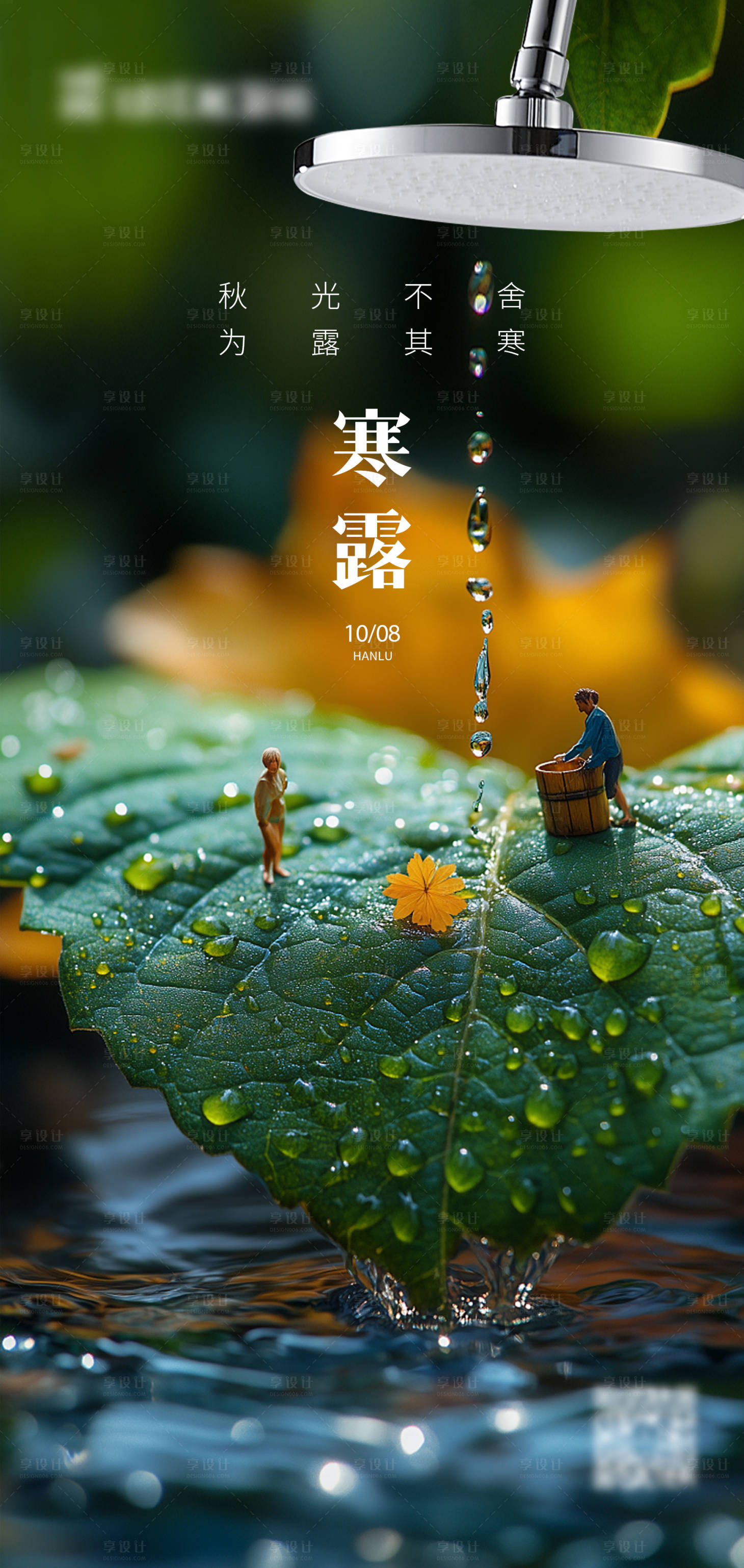 源文件下载【寒露海报】编号：40970027077951461