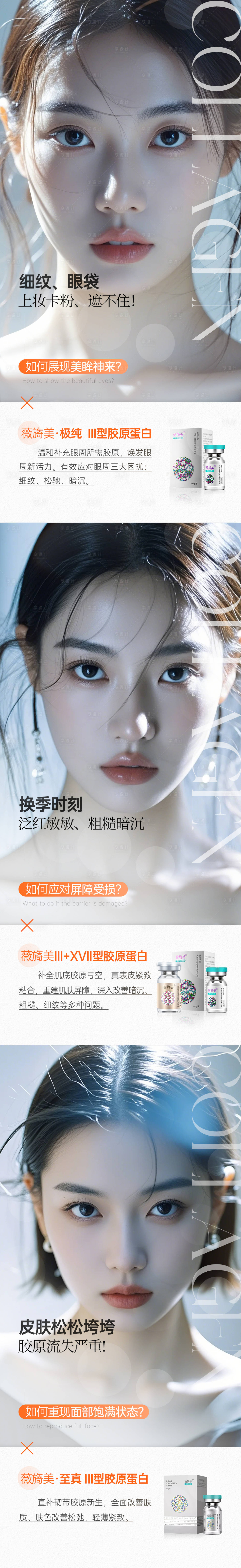 源文件下載【享設計】搜索編號：31490027234418429【薇旖美系列海報】