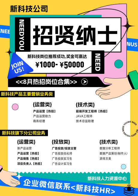 源文件下载【享设计】搜索编号：18620027327121501【招聘海报】