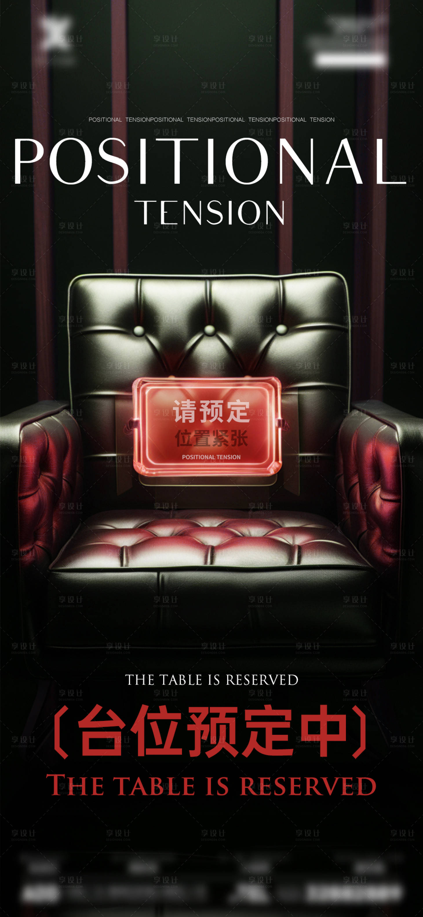 源文件下载【享设计】搜索编号：16930027160287084【酒吧夜店订位预定坐席海报】