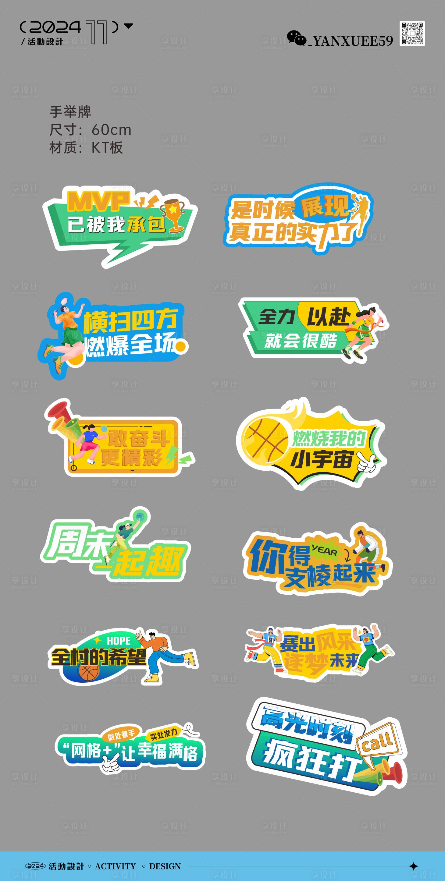 源文件下載【享設(shè)計(jì)】搜索編號(hào)：62680027503101296【家庭趣味運(yùn)動(dòng)會(huì)手舉牌】