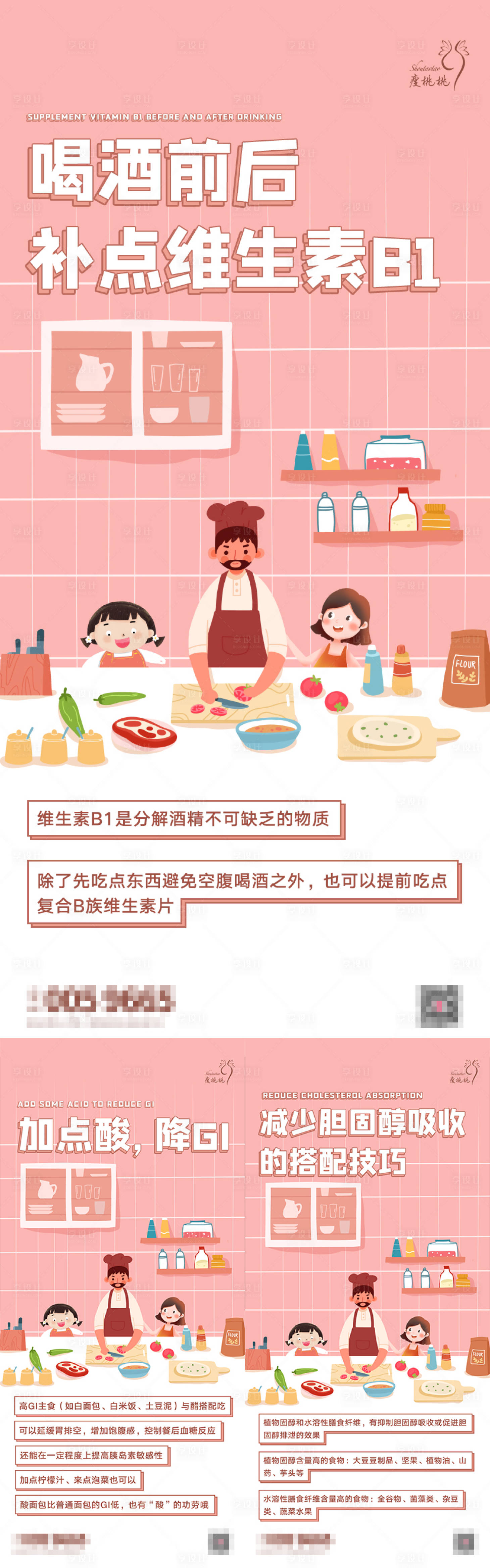 源文件下载【享设计】搜索编号：23740027577369650【保健品科普系列海报】