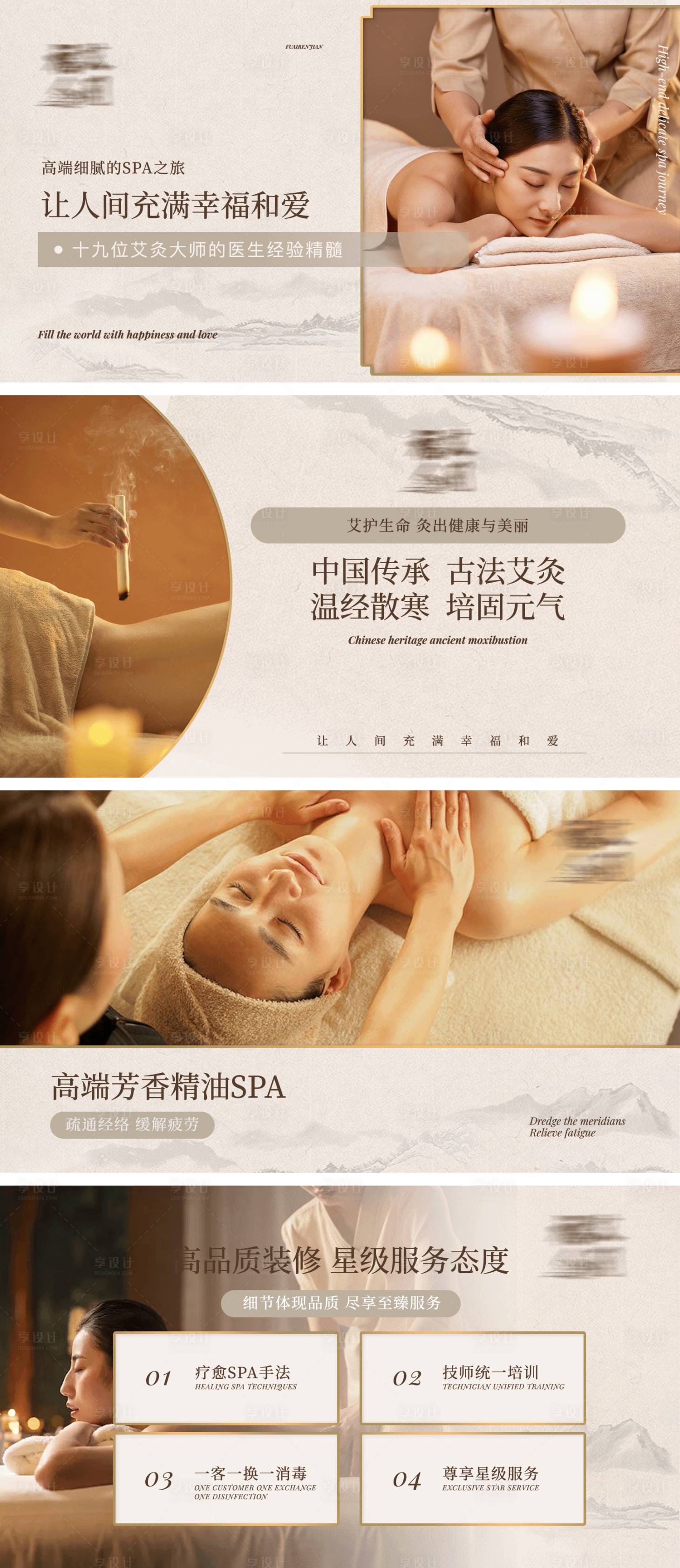 源文件下载【享设计】搜索编号：80680027581586653【SPA疗愈中医古法按摩轮播海报】