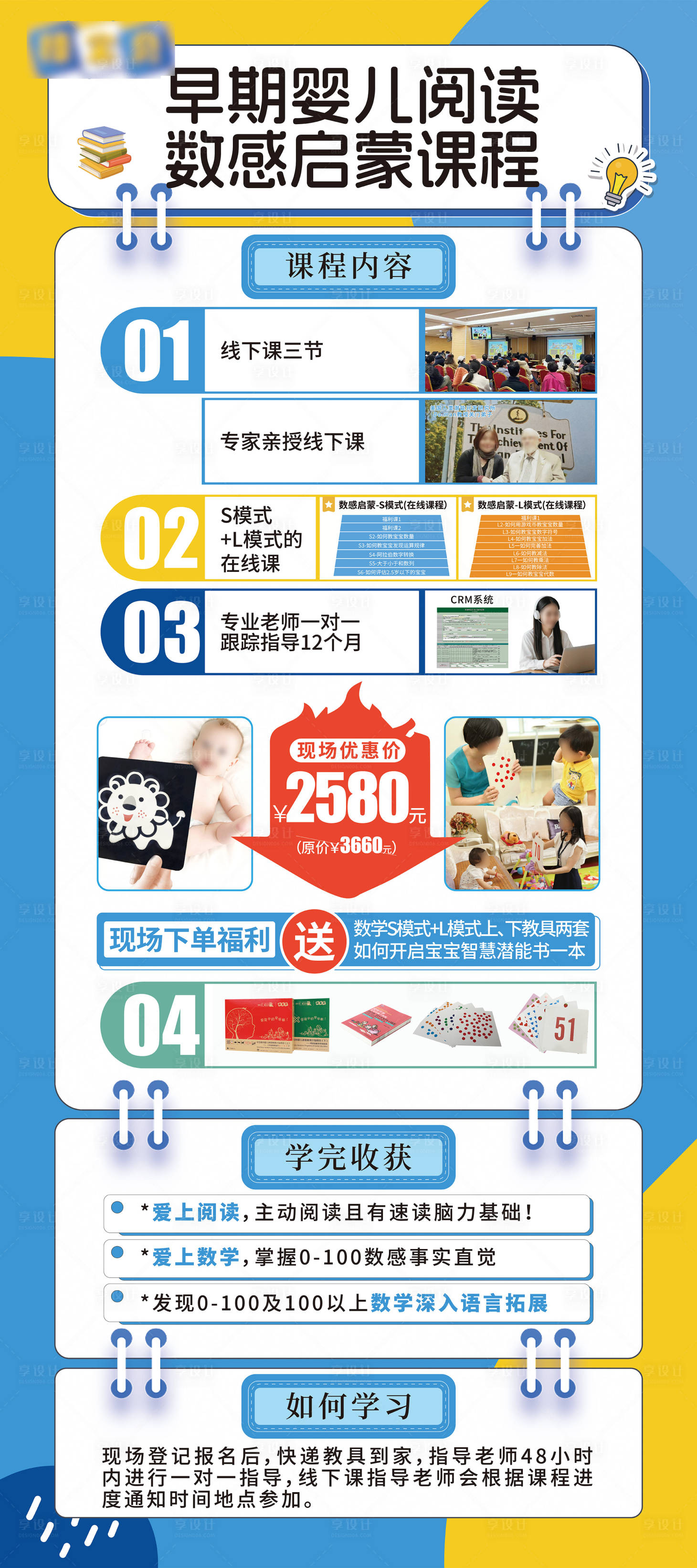 源文件下载【享设计】搜索编号：24810027194063744【幼儿卡通易拉宝展架 】