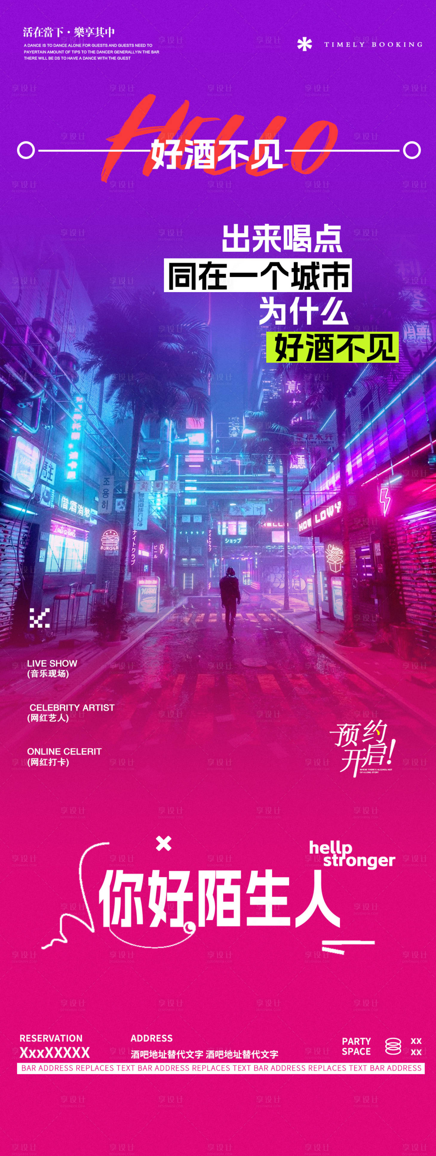 源文件下載【享設計】搜索編號：49590027349759458【酒吧夜店邀約海報】