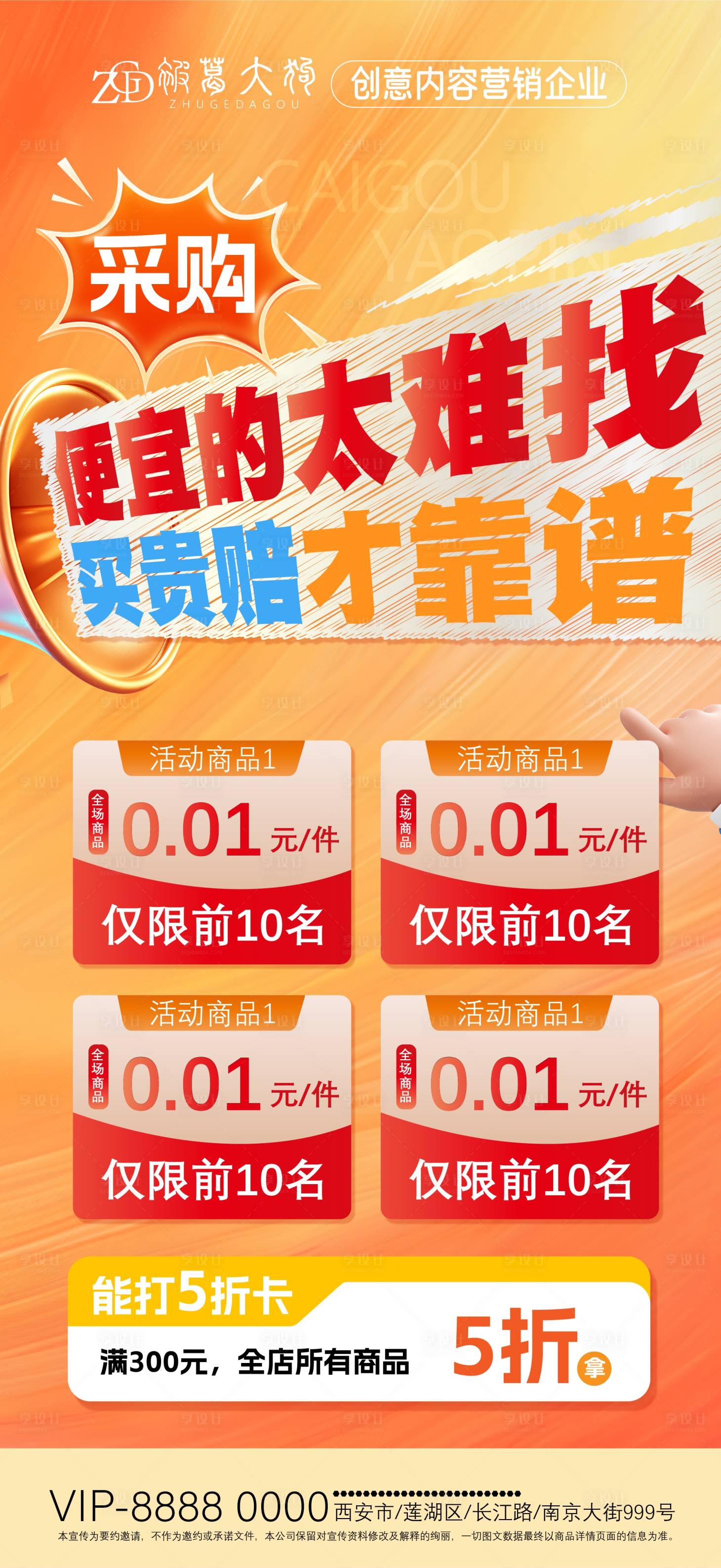 源文件下载【享设计】搜索编号：39530027493733211【手机促销活动买贵必赔微信朋友圈】