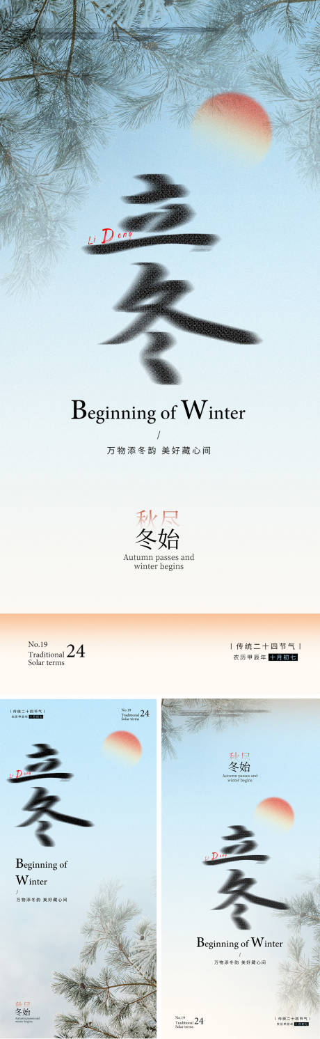 源文件下载【立冬节气抽象肌理简约海报系列】编号：64580027118538769