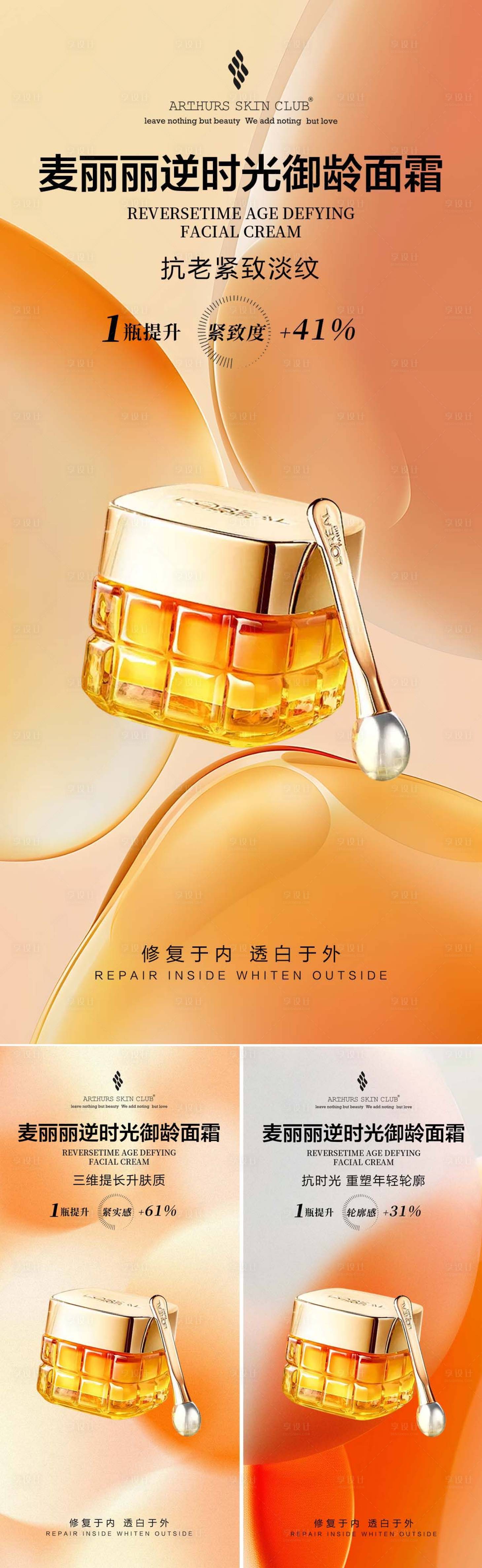 源文件下载【享设计】搜索编号：81970027308513488【精华液海报 】